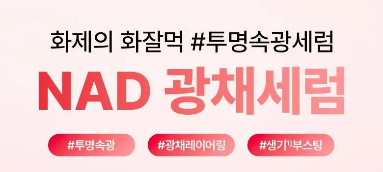 [광채세럼] 바이오힐보 NAD 프리즈셀 글로우 파워 세럼 30ml [단품/기획] 상세페이지 4